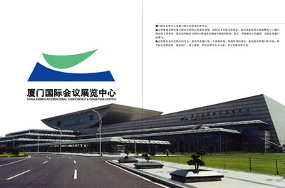廈門國(guó)際會(huì)展中心標(biāo)志 連接世界的視覺(jué)橋梁